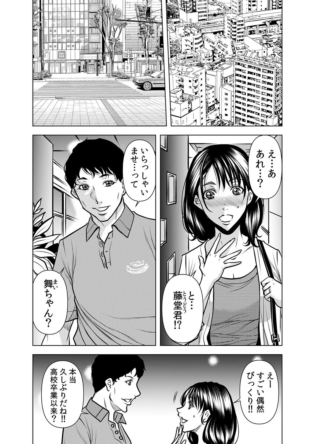 性感マッサージでイカされ続けた私がトロ顔になるまで〜「もうア●コ触らないでっ!」 分冊版 1ページ5