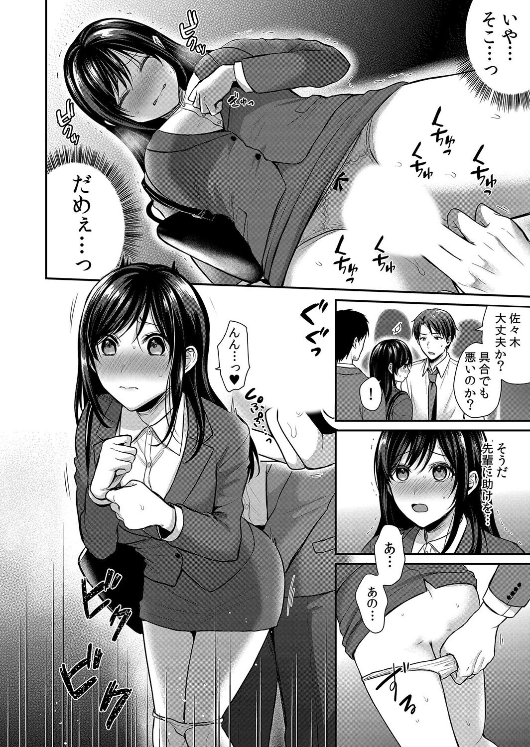 痴●の淫らな愛撫で私は快楽にイキ堕ちる〜「お願いっ…もう触らないで！」 1ページ8