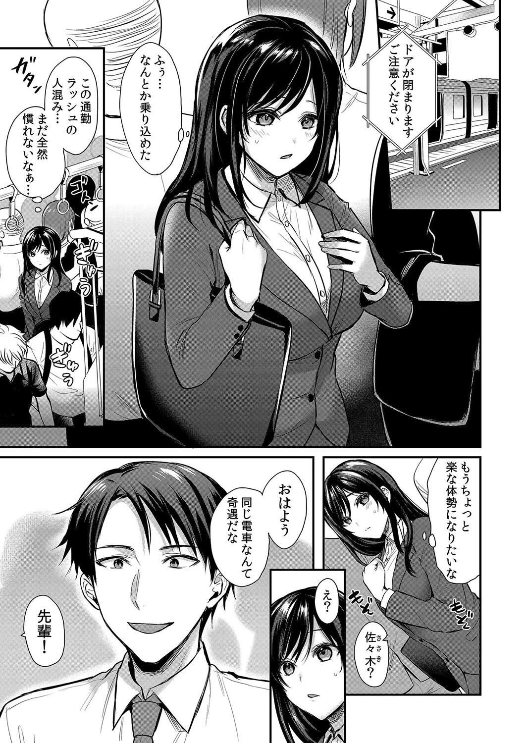 痴●の淫らな愛撫で私は快楽にイキ堕ちる〜「お願いっ…もう触らないで!」 分冊版 1ページ5