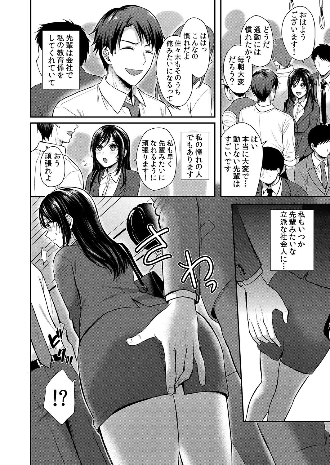 痴●の淫らな愛撫で私は快楽にイキ堕ちる〜「お願いっ…もう触らないで!」 分冊版 1ページ6