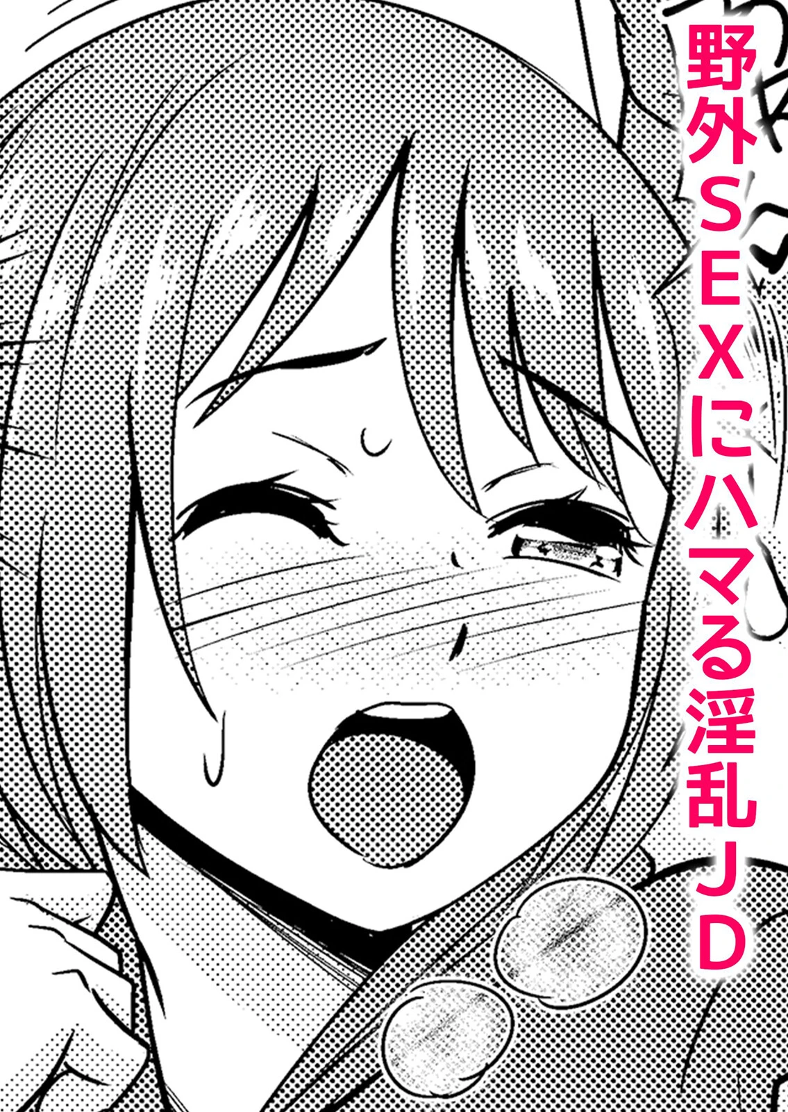 痴●の愛撫でオモチャにされた私のア●コ〜「やだ…彼氏じゃない人に汚されちゃう…」 1ページ3