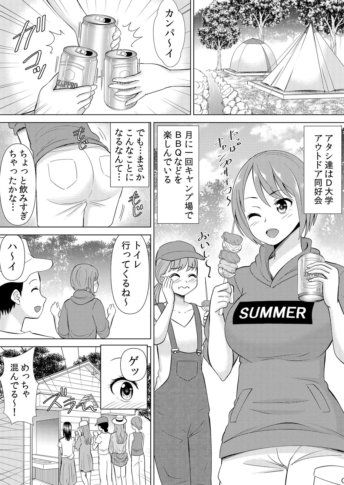 痴●の愛撫でオモチャにされた私のア●コ〜「やだ…彼氏じゃない人に汚されちゃう…」 1ページ4