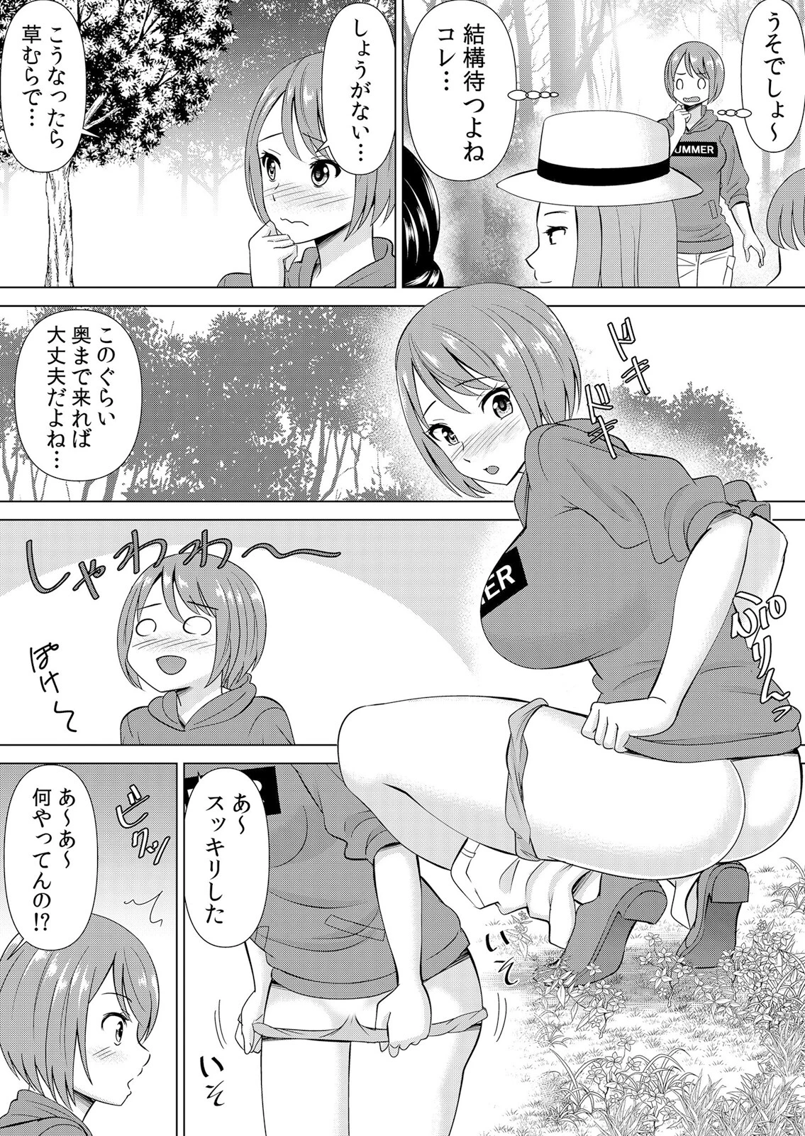 痴●の愛撫でオモチャにされた私のア●コ〜「やだ…彼氏じゃない人に汚されちゃう…」 1ページ5