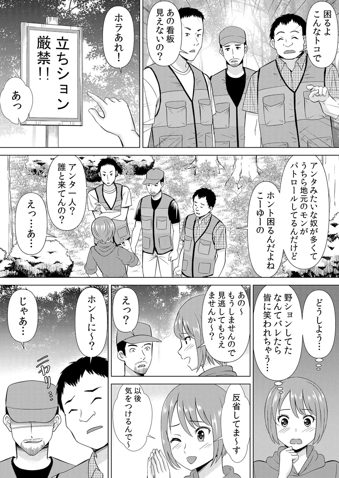 痴●の愛撫でオモチャにされた私のア●コ〜「やだ…彼氏じゃない人に汚されちゃう…」 1ページ6