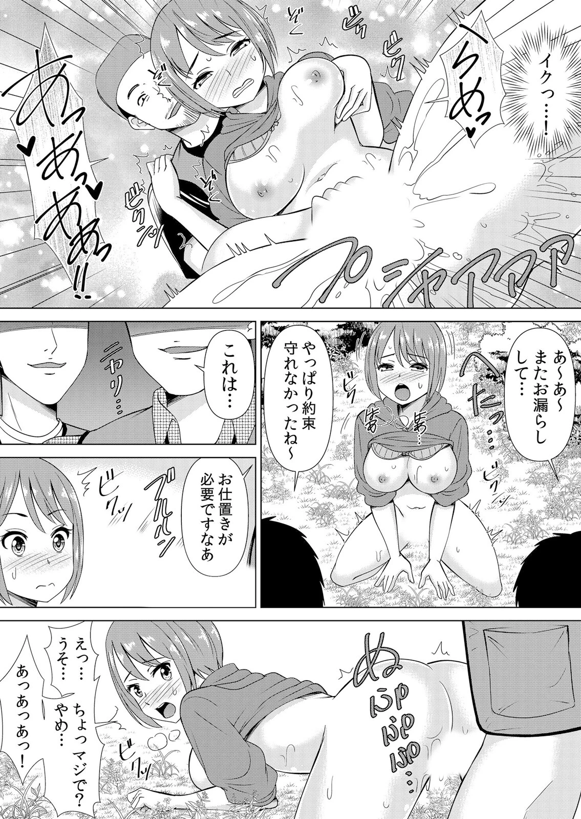 痴●の愛撫でオモチャにされた私のア●コ〜「やだ…彼氏じゃない人に汚されちゃう…」 1ページ8
