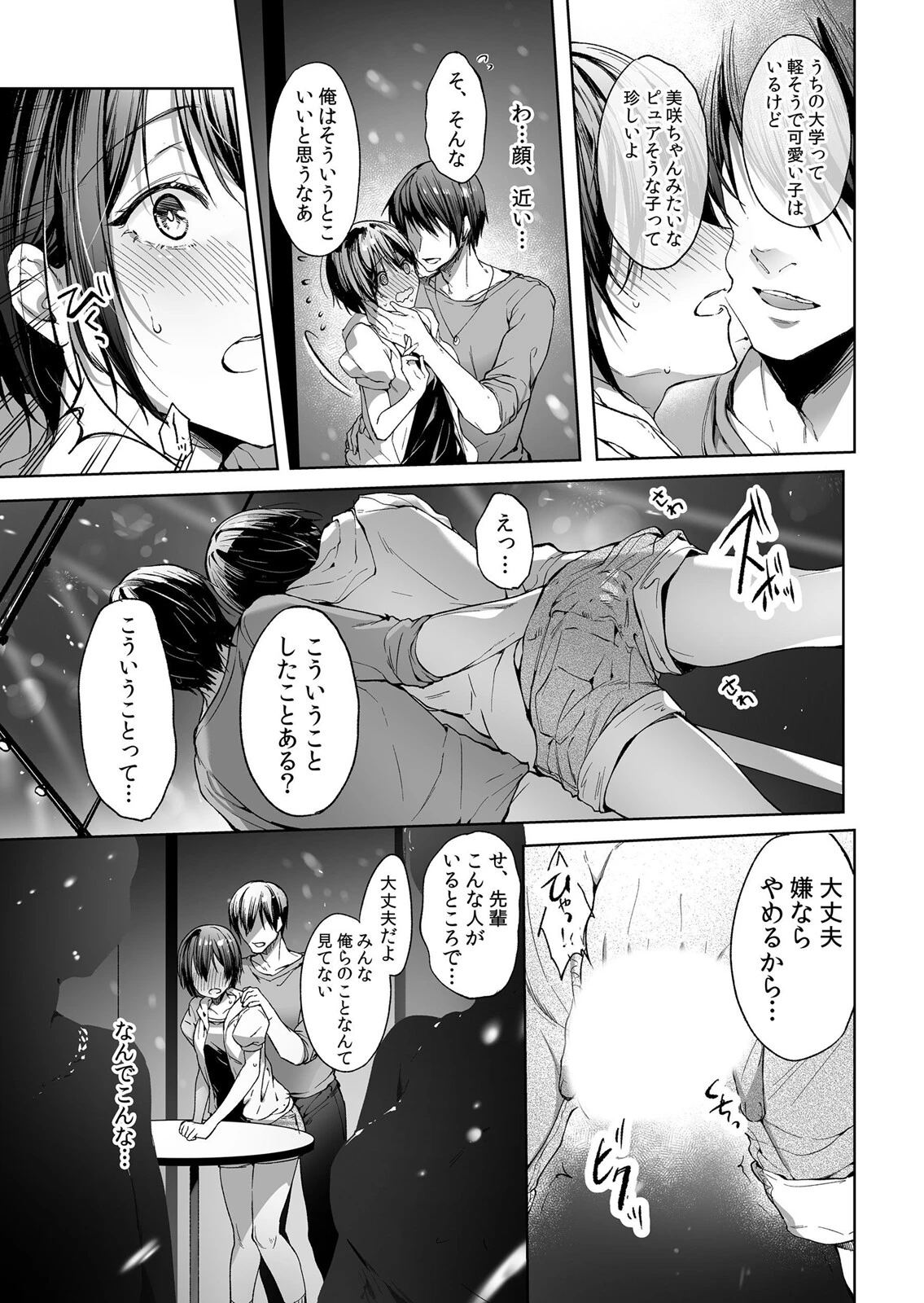 痴●に隙だらけのカラダを淫らに何度もイカされて…「いやっ…みんなに見られちゃう…！」 1ページ7