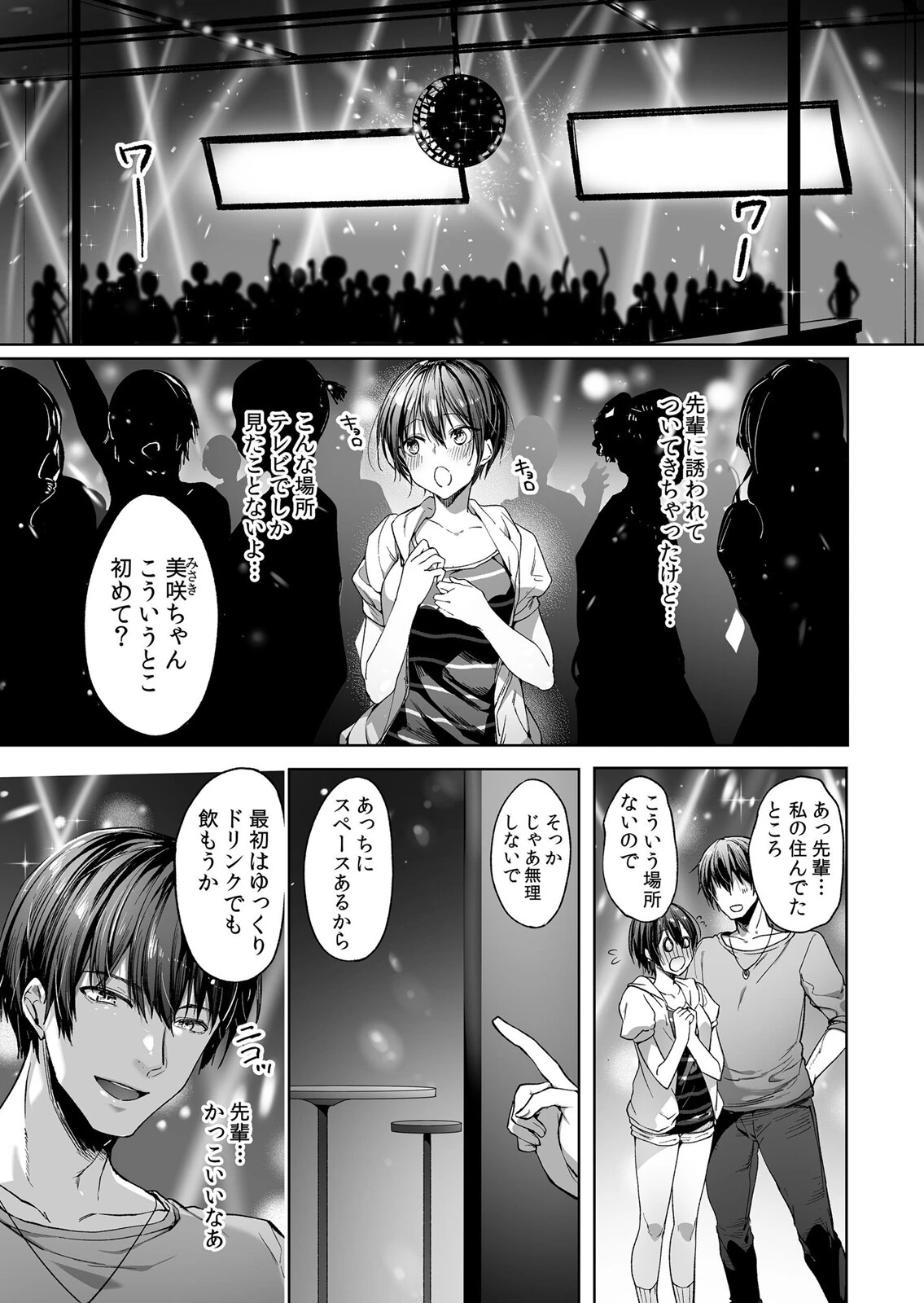 痴●に隙だらけのカラダを淫らに何度もイカされて…「いやっ…みんなに見られちゃう…！」 分冊版 1ページ5