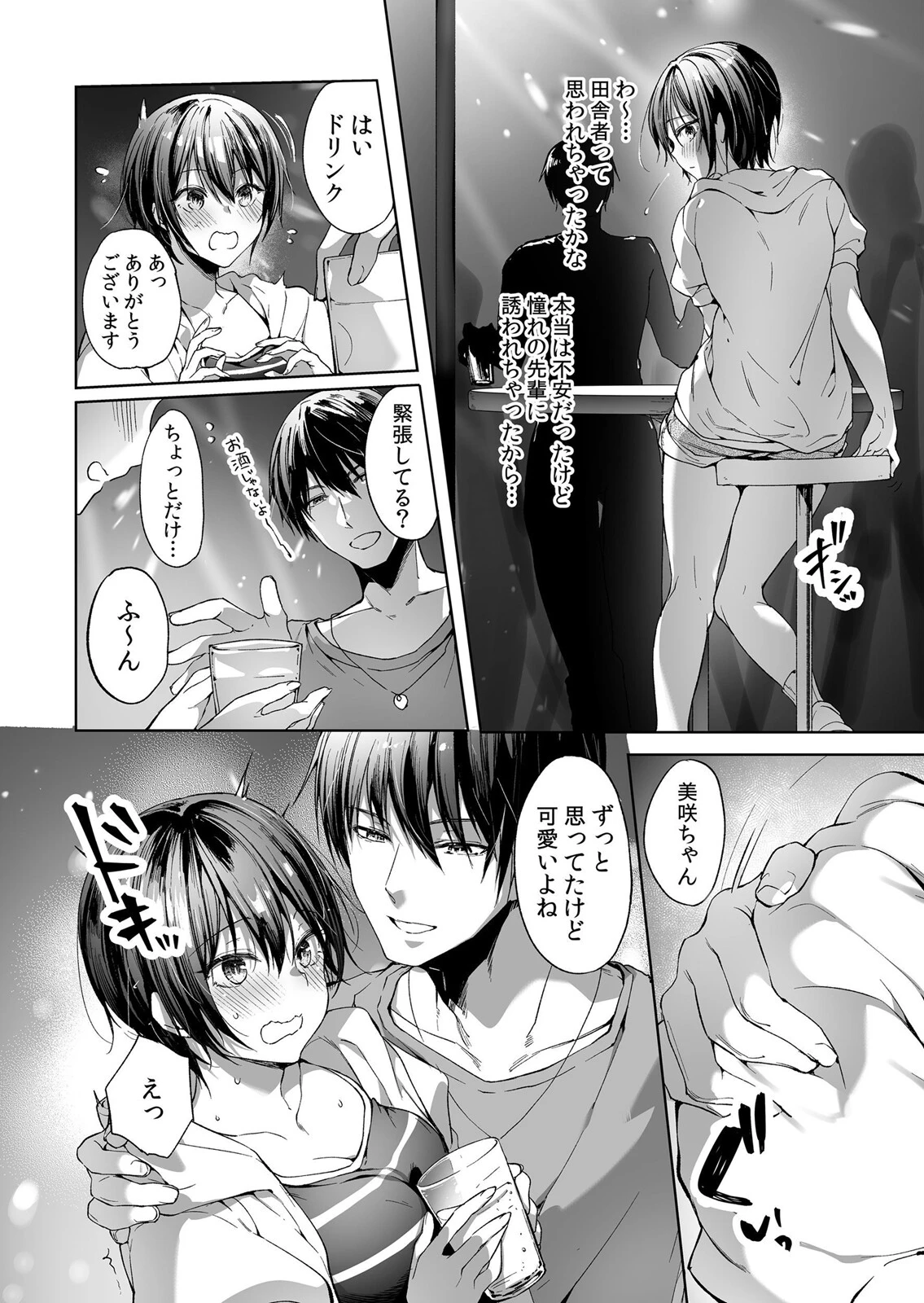 痴●に隙だらけのカラダを淫らに何度もイカされて…「いやっ…みんなに見られちゃう…！」 分冊版 1ページ6