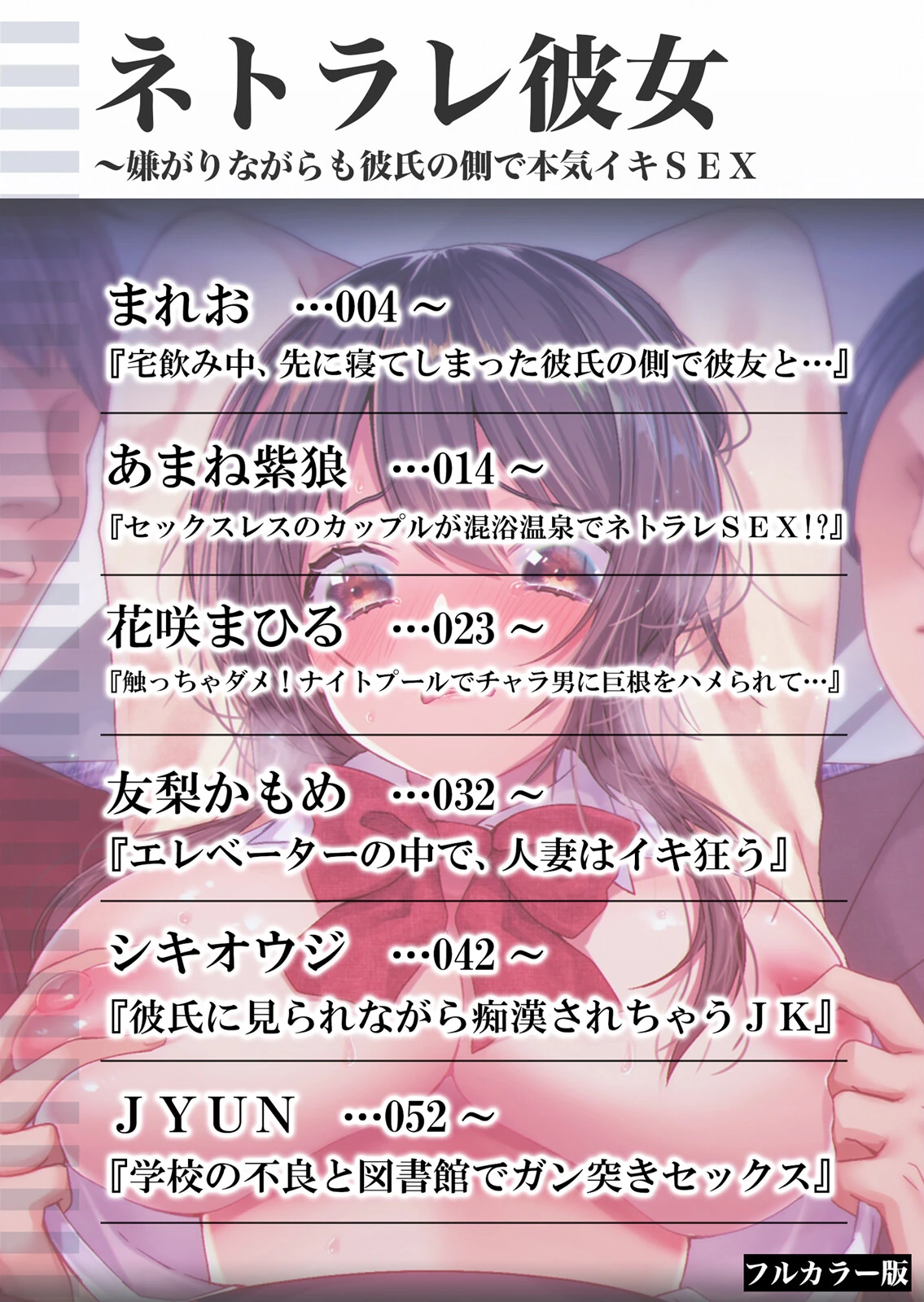 ネトラレ彼女〜嫌がりながらも彼氏の側で本気イキSEX フルカラー版 1ページ2