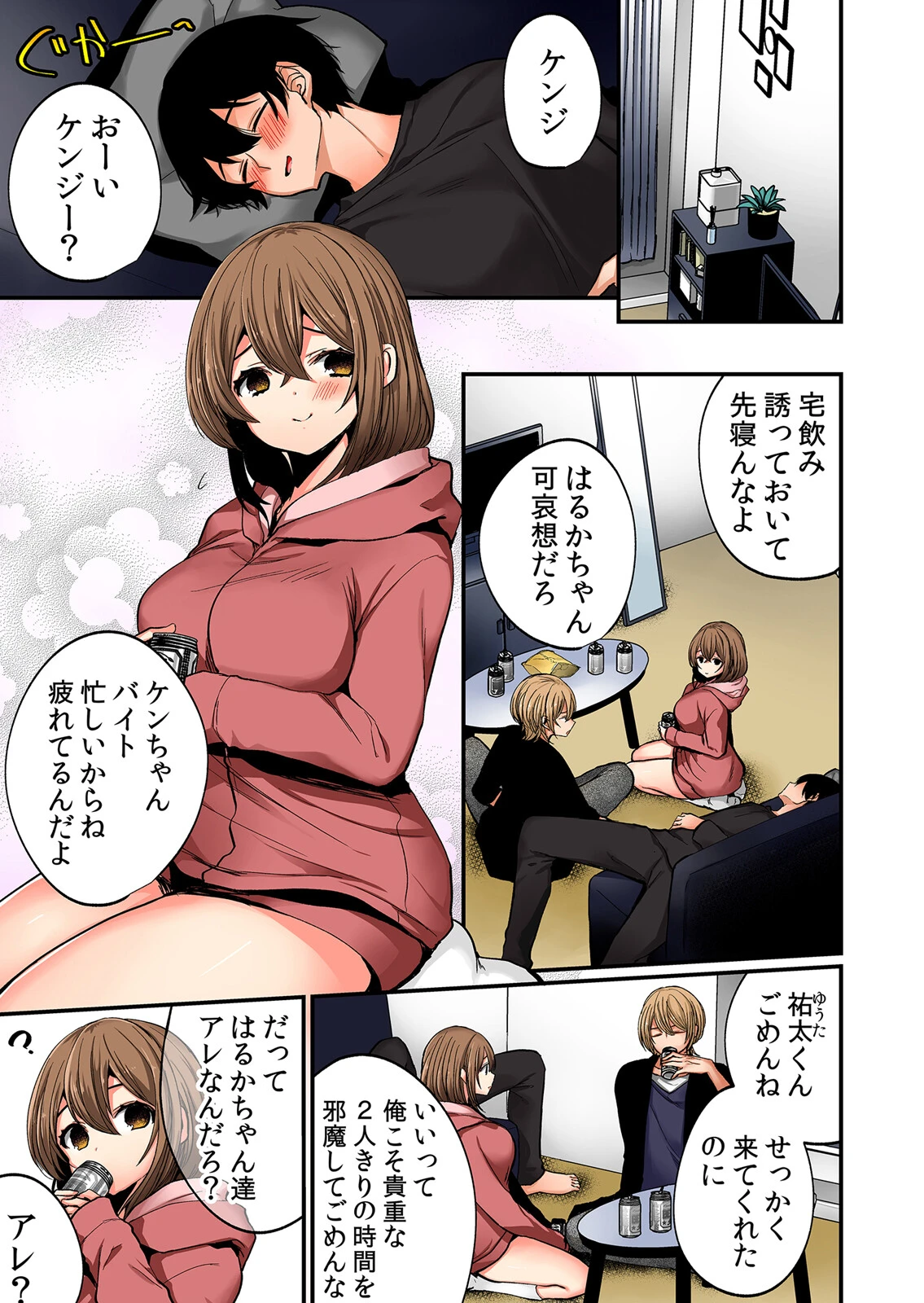 ネトラレ彼女〜嫌がりながらも彼氏の側で本気イキSEX フルカラー版 1ページ5
