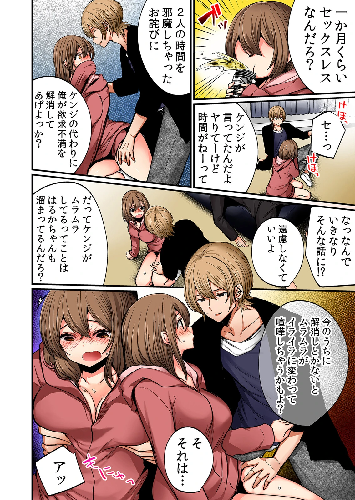 ネトラレ彼女〜嫌がりながらも彼氏の側で本気イキSEX フルカラー版 1ページ6