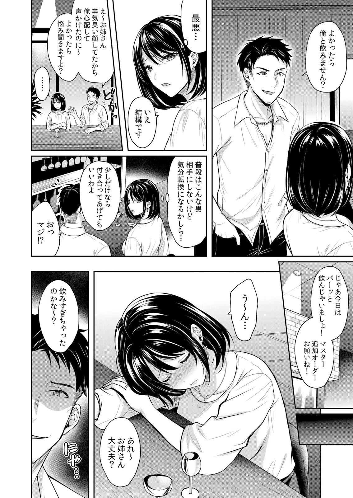 痴●にスカートのナカをいやらしく触られトロけ堕ちる私〜「知らない人の手でイカされちゃうっ…！」 分冊版 1ページ6