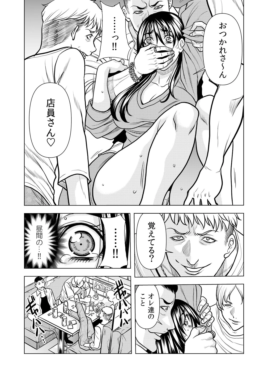 彼女がヤリサーDQNの鬼突きセックスに寝取られ堕ちるまで「私…もう彼の元には戻れない…」 1ページ6