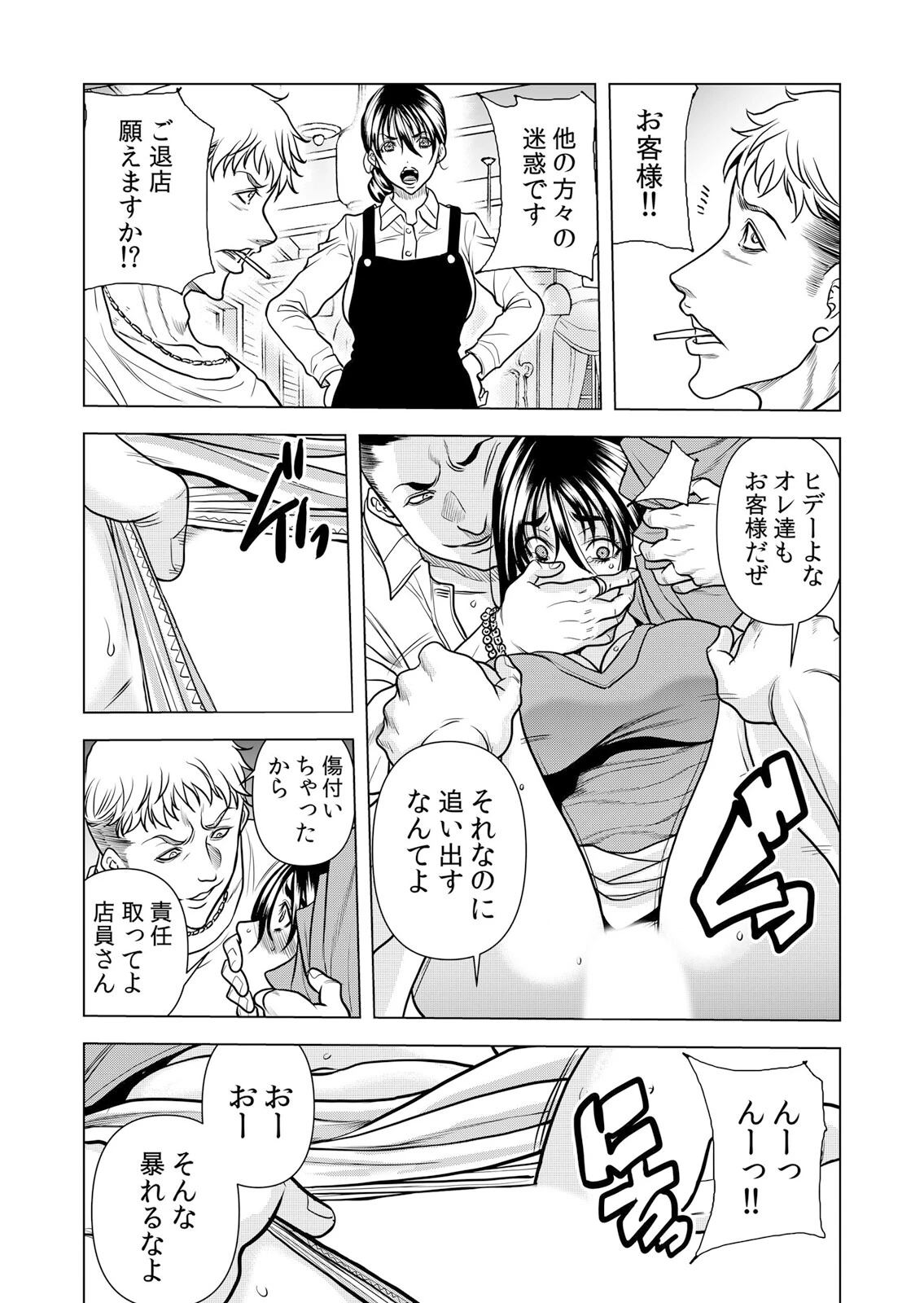 彼女がヤリサーDQNの鬼突きセックスに寝取られ堕ちるまで「私…もう彼の元には戻れない…」 1ページ7