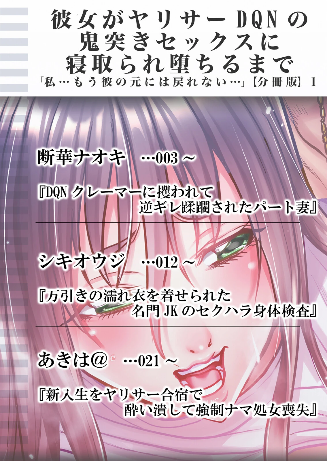 彼女がヤリサーDQNの鬼突きセックスに寝取られ堕ちるまで「私…もう彼の元には戻れない…」 1ページ2