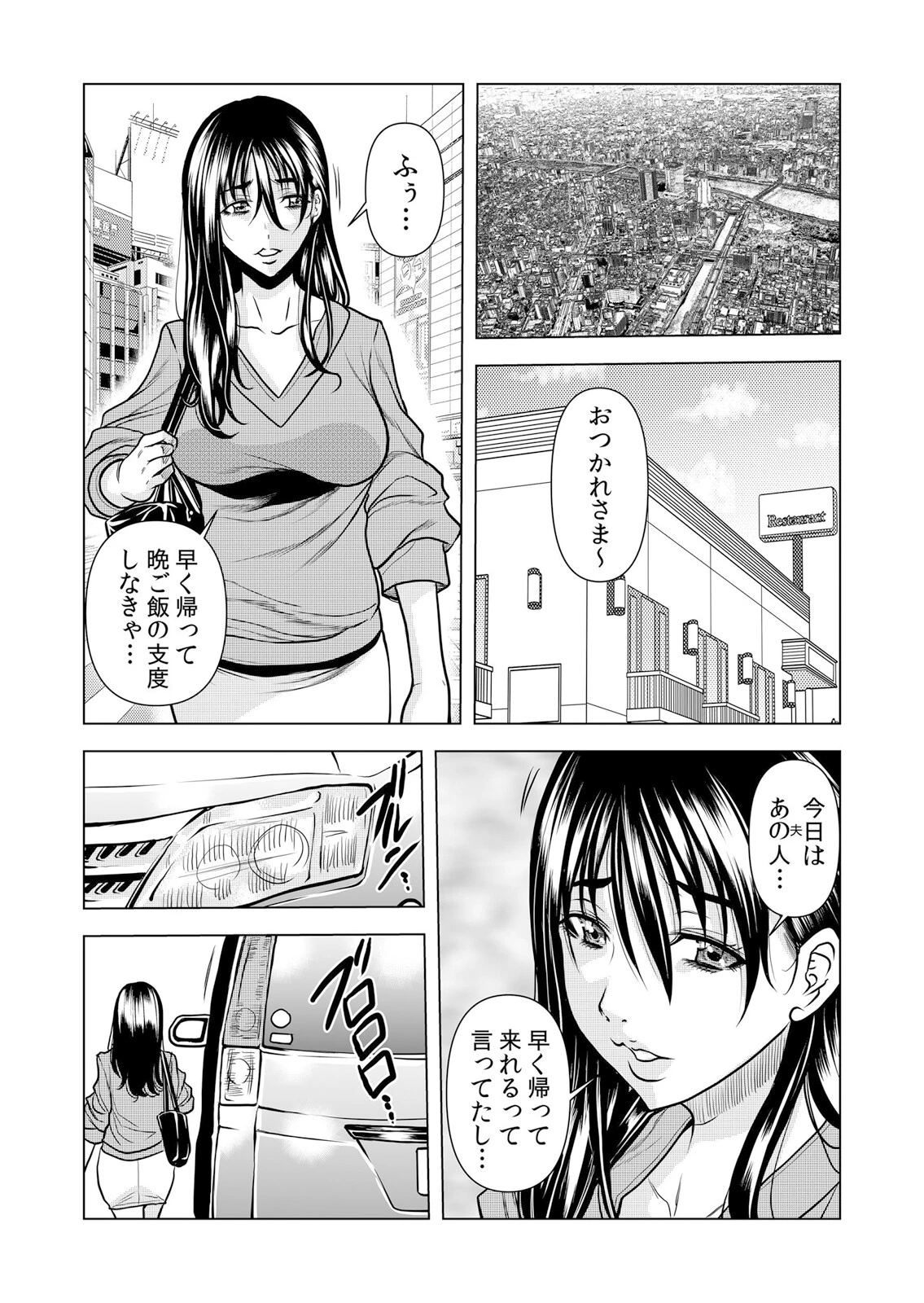 彼女がヤリサーDQNの鬼突きセックスに寝取られ堕ちるまで「私…もう彼の元には戻れない…」 1ページ4