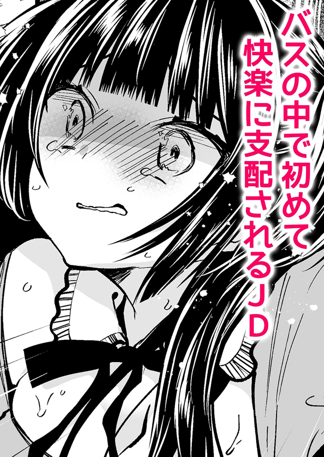 痴●チ●コでネトラレ蕩ける強●セックス「私、この快楽からはもう逃れられない…」 1ページ4
