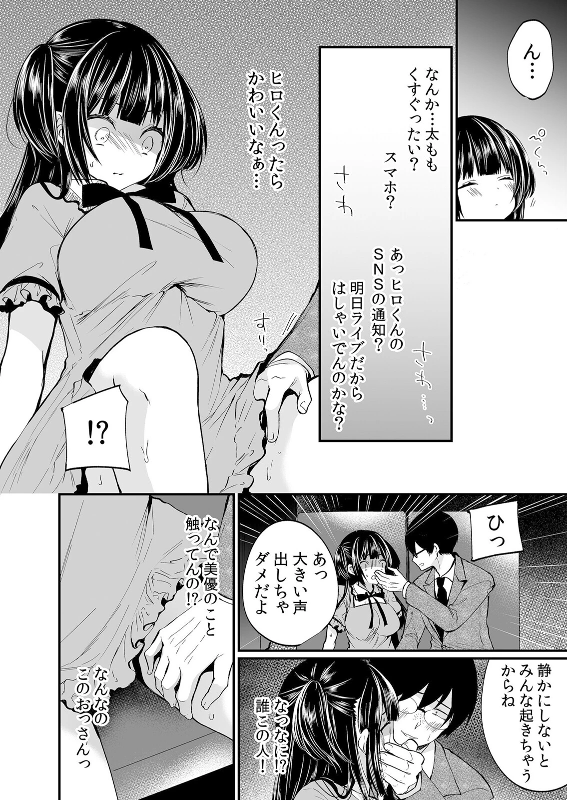 痴●チ●コでネトラレ蕩ける強●セックス「私、この快楽からはもう逃れられない…」 1ページ6