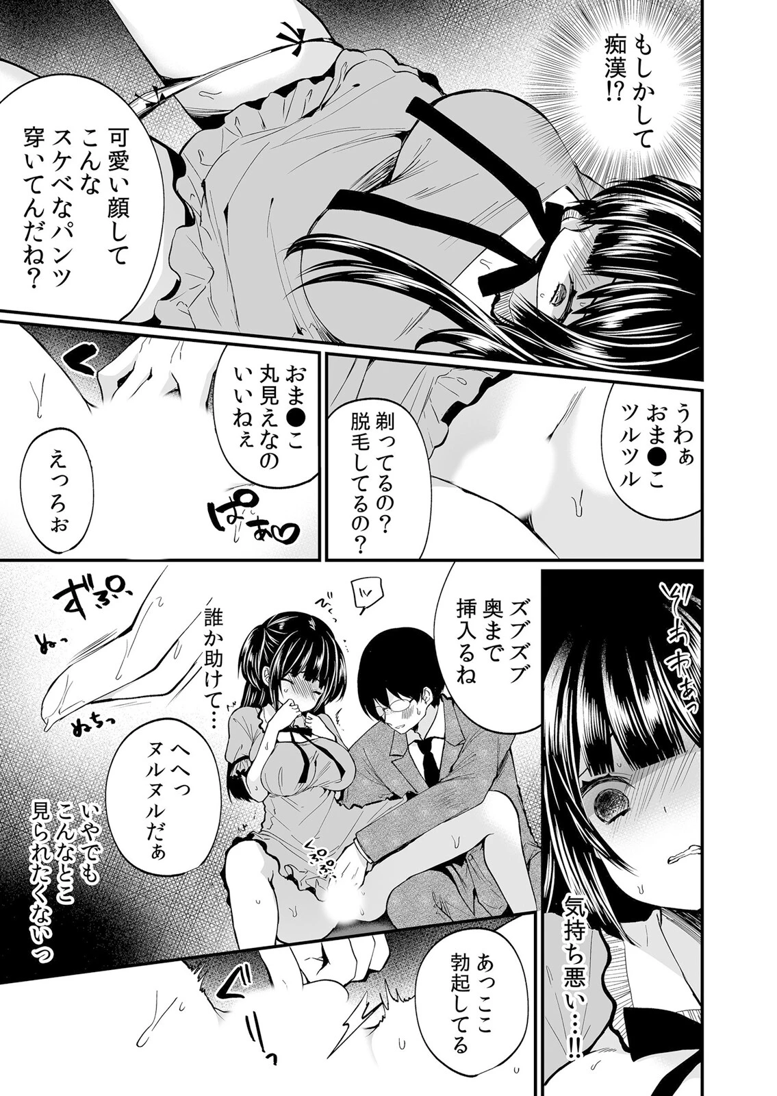 痴●チ●コでネトラレ蕩ける強●セックス「私、この快楽からはもう逃れられない…」 1ページ7