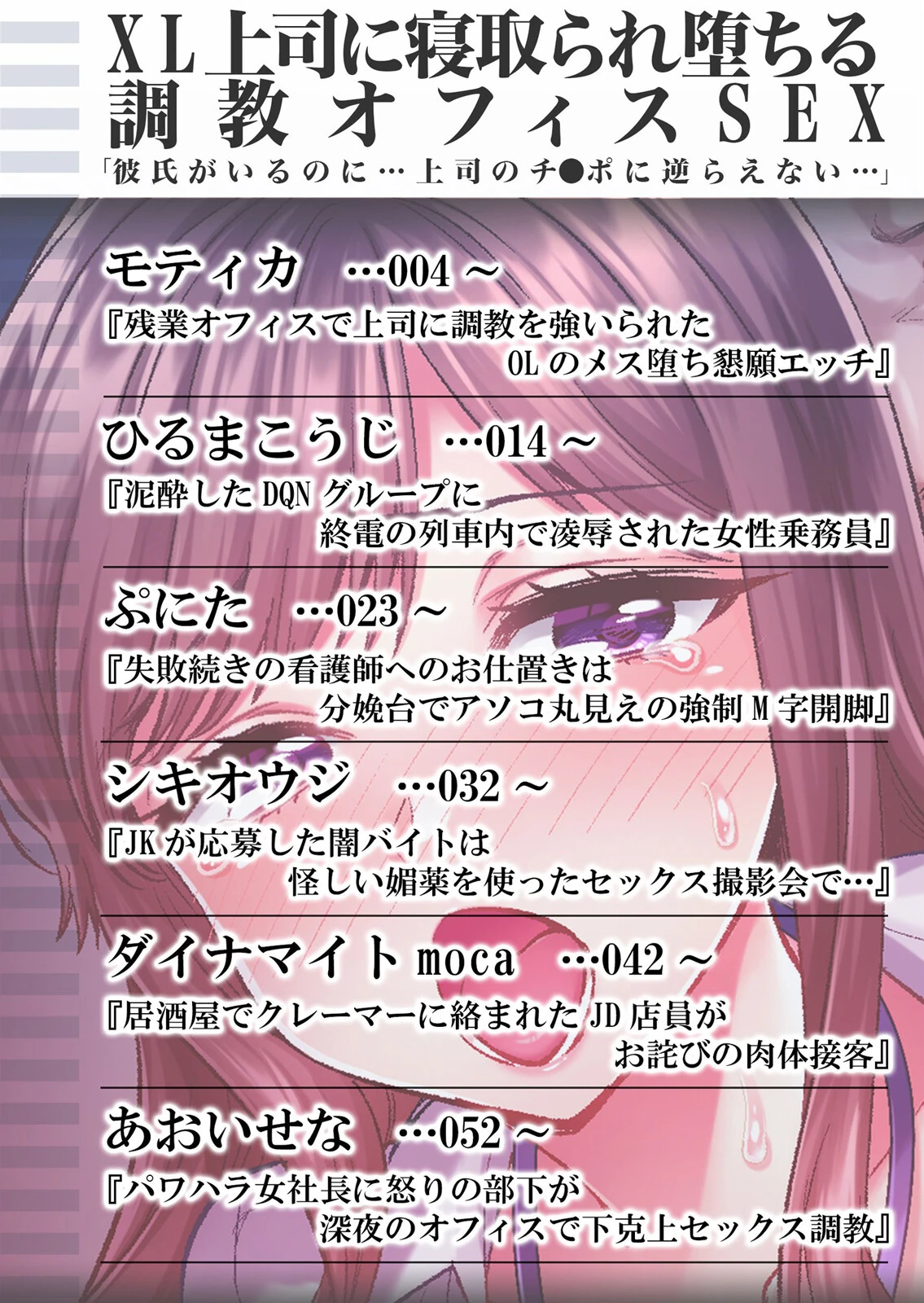 XL上司に寝取られ堕ちる調教オフィスSEX「彼氏がいるのに…上司のチ●ポに逆らえない…」 1ページ2