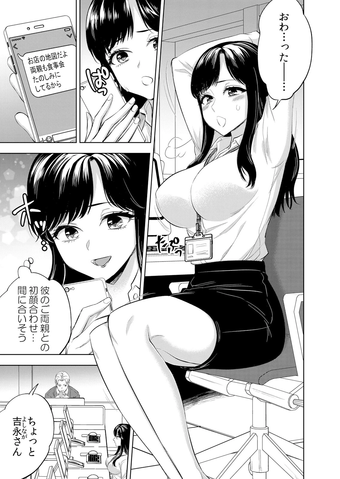 XL上司に寝取られ堕ちる調教オフィスSEX「彼氏がいるのに…上司のチ●ポに逆らえない…」 1ページ5