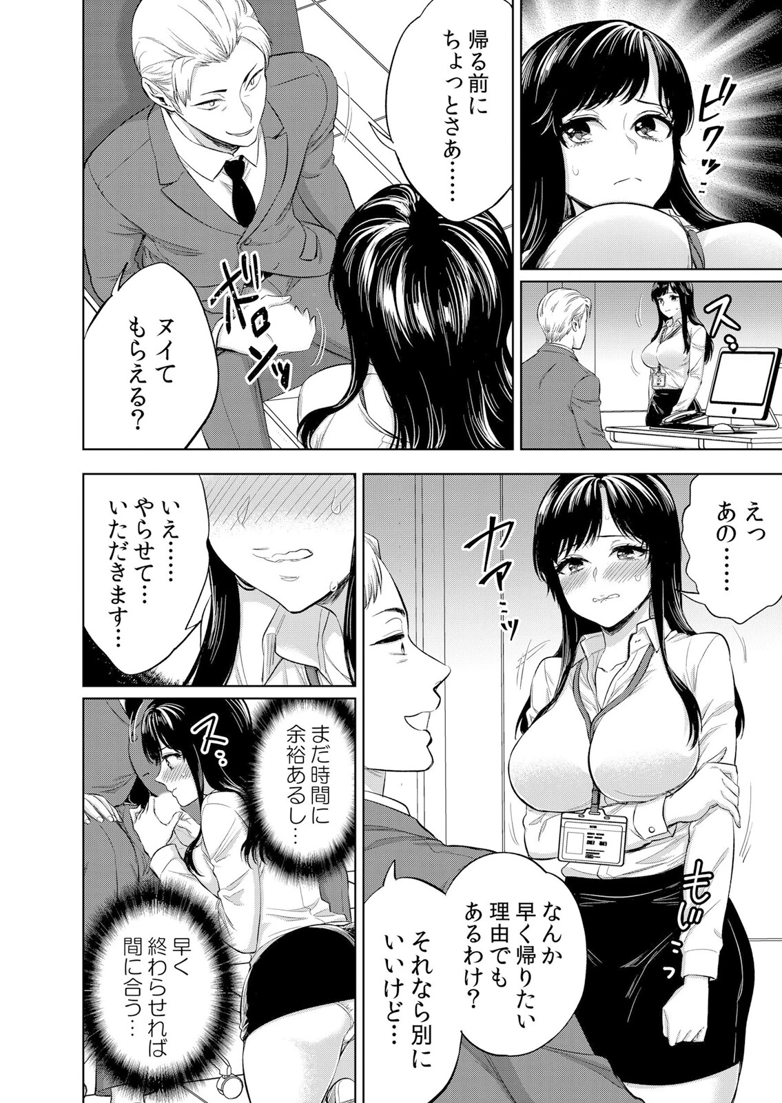 XL上司に寝取られ堕ちる調教オフィスSEX「彼氏がいるのに…上司のチ●ポに逆らえない…」 1ページ6