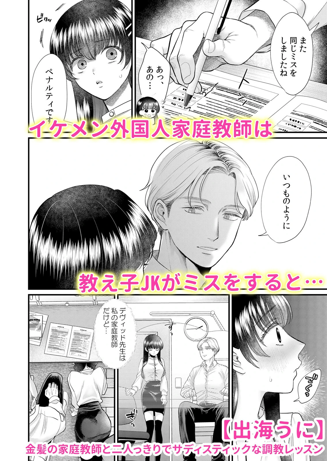 外国人の極太ピストンでア●コの奥まで支配されて…「こんな気持ちいいの知らないっ…」 1ページ2