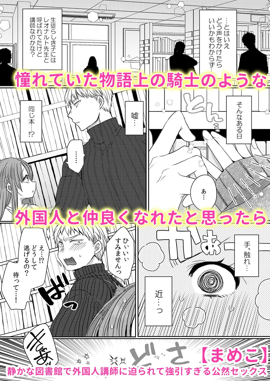 外国人の極太ピストンでア●コの奥まで支配されて…「こんな気持ちいいの知らないっ…」 1ページ6