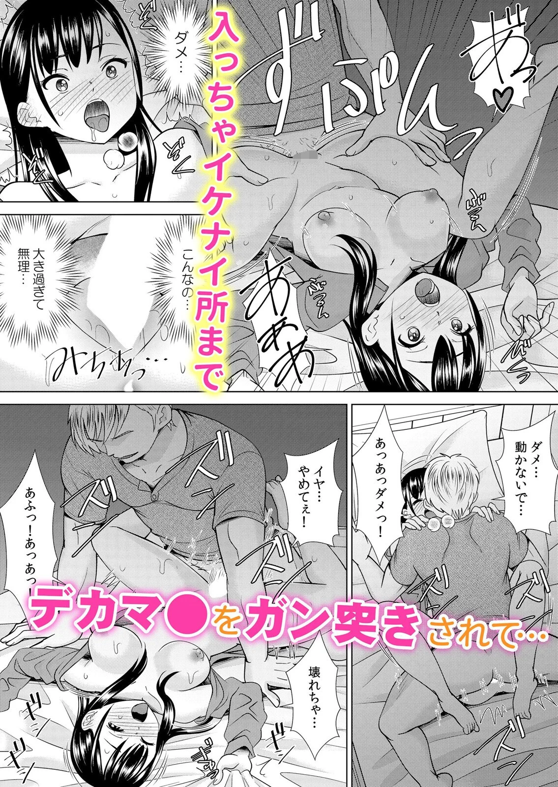 外国人の極太ピストンでア●コの奥まで支配されて…「こんな気持ちいいの知らないっ…」 1ページ9