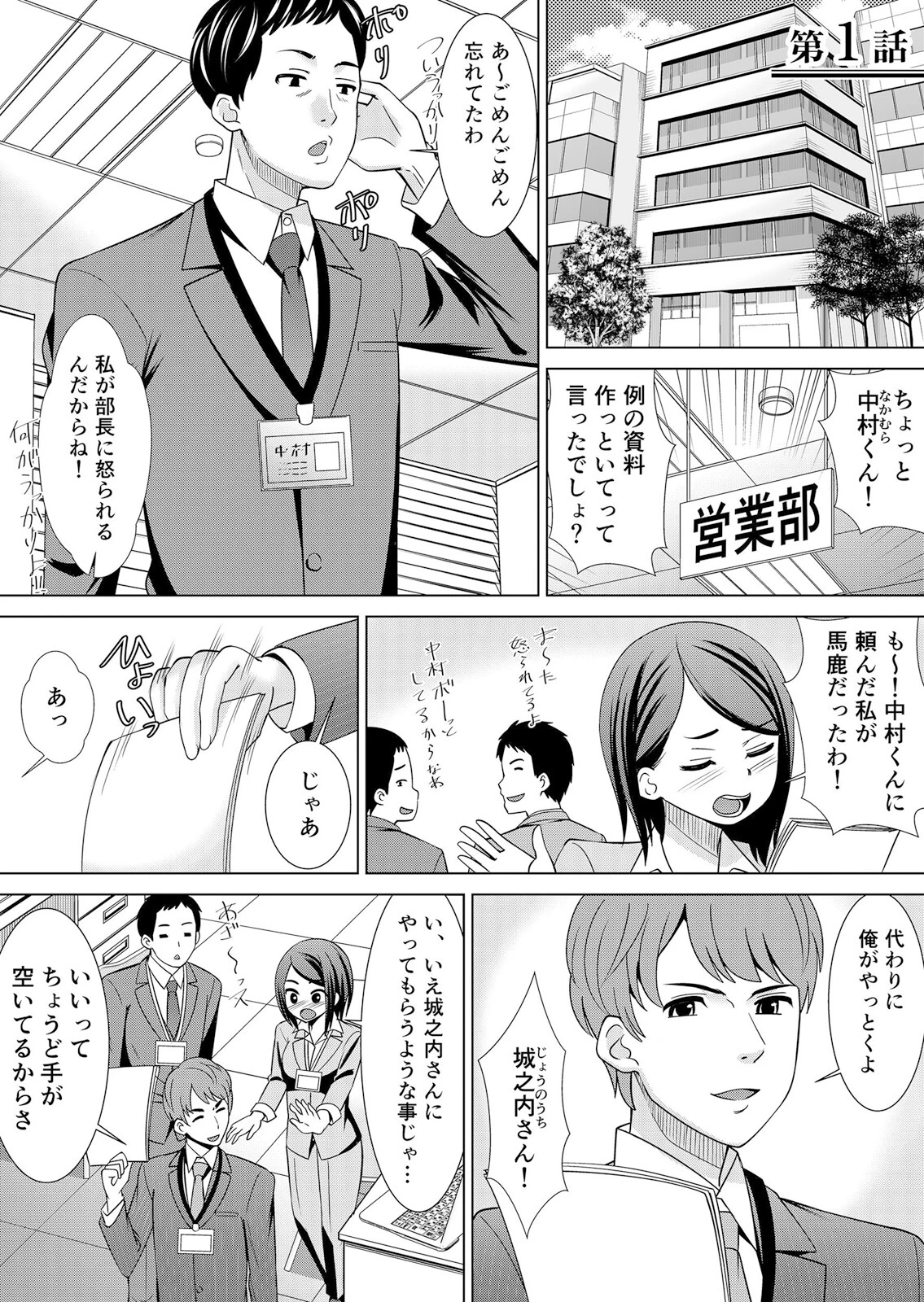 ネトラレ社員旅行〜上司の彼女に極太チ●コで何度も中●ししてやったw デジタル特装版 1ページ3