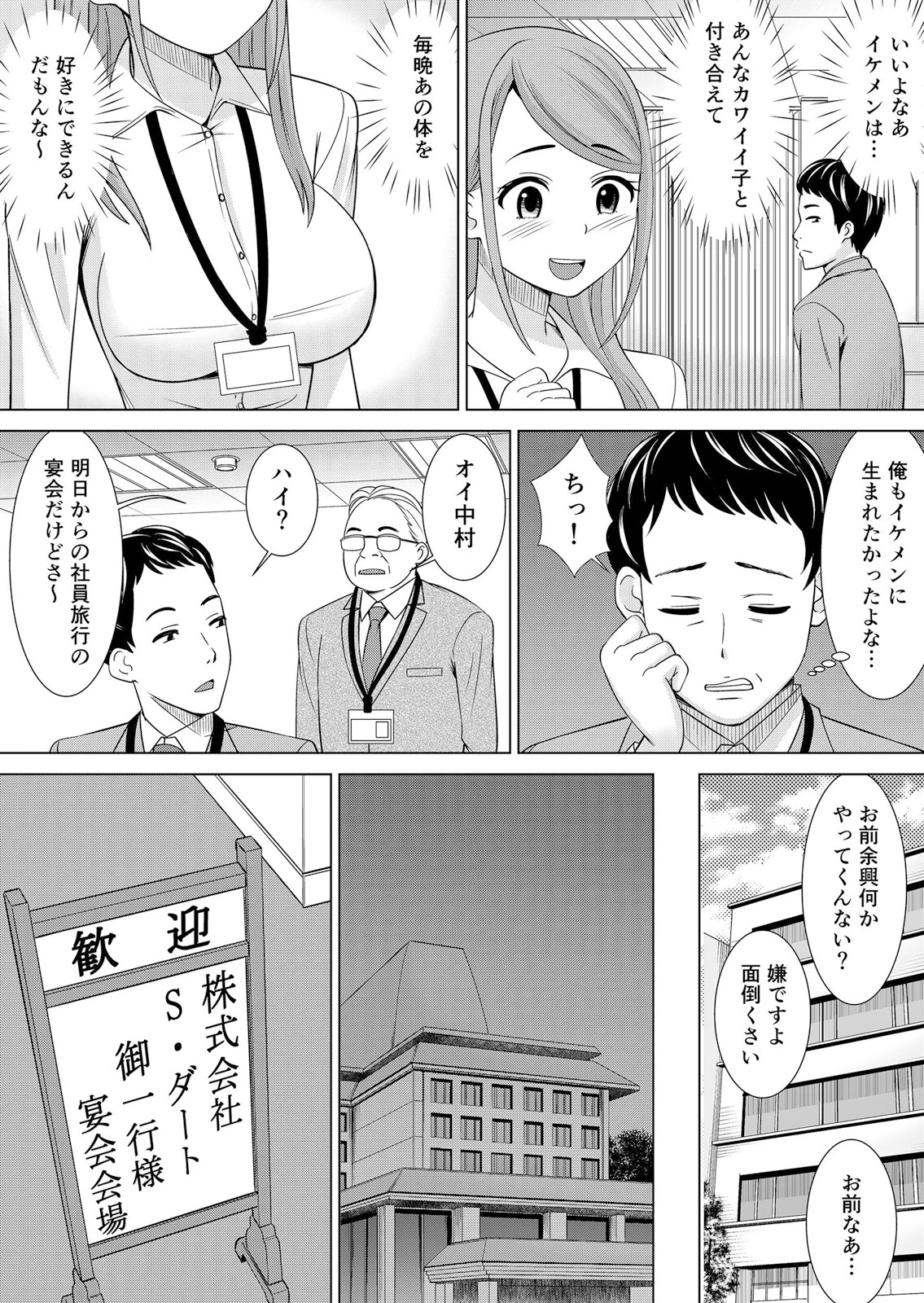 ネトラレ社員旅行〜上司の彼女に極太チ●コで何度も中●ししてやったw デジタル特装版 1ページ5