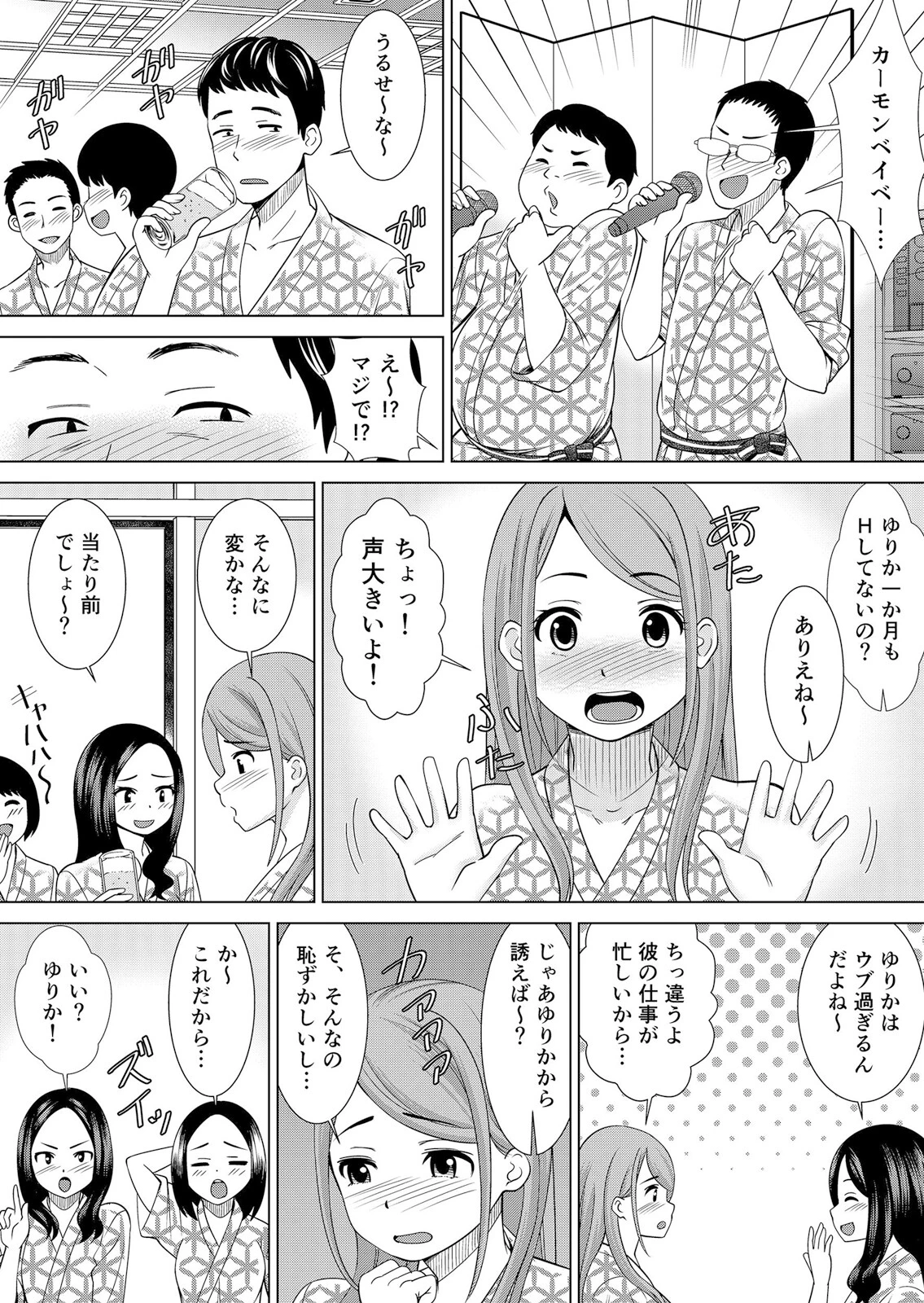 ネトラレ社員旅行〜上司の彼女に極太チ●コで何度も中●ししてやったw デジタル特装版 1ページ6
