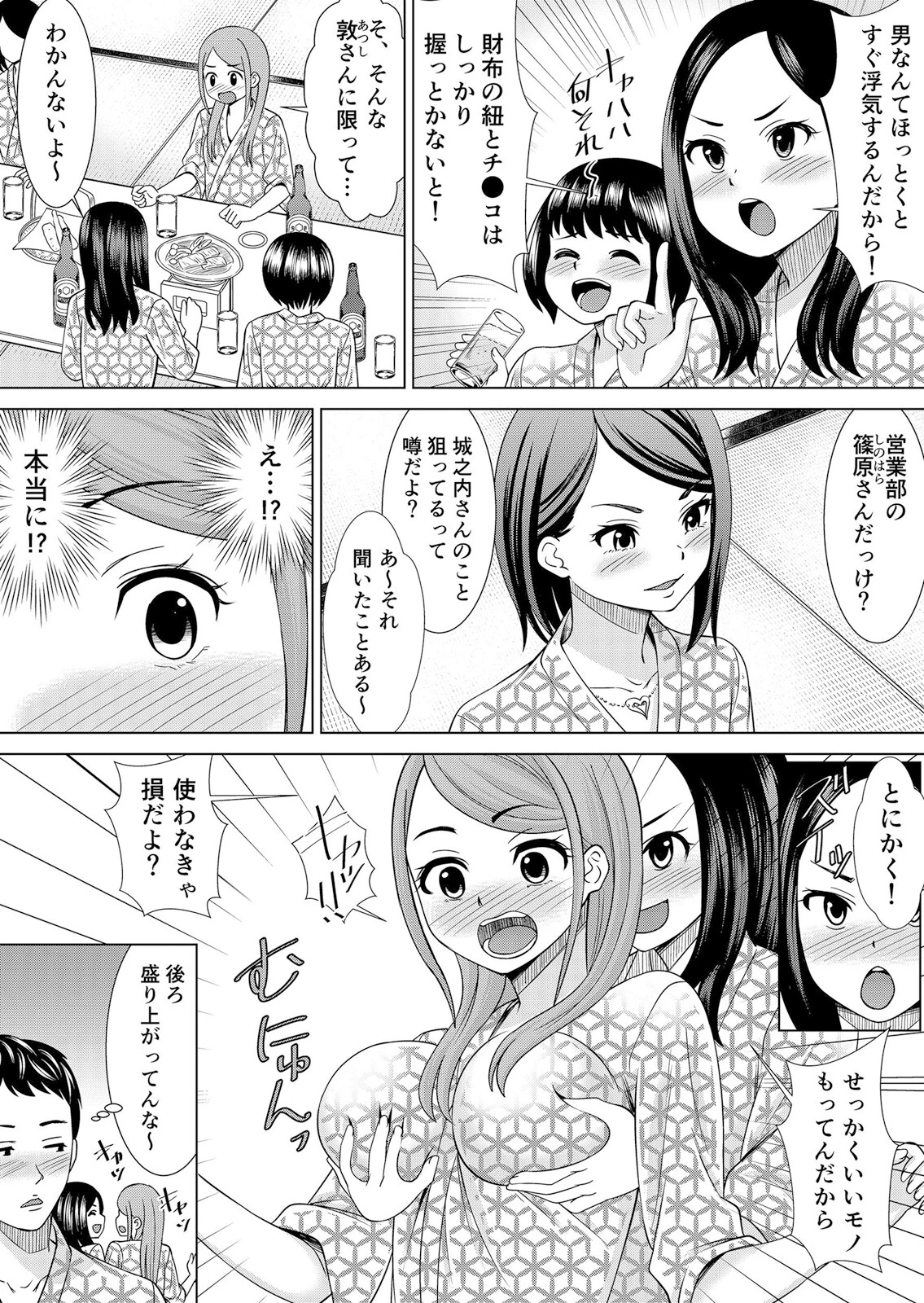 ネトラレ社員旅行〜上司の彼女に極太チ●コで何度も中●ししてやったw デジタル特装版 1ページ7