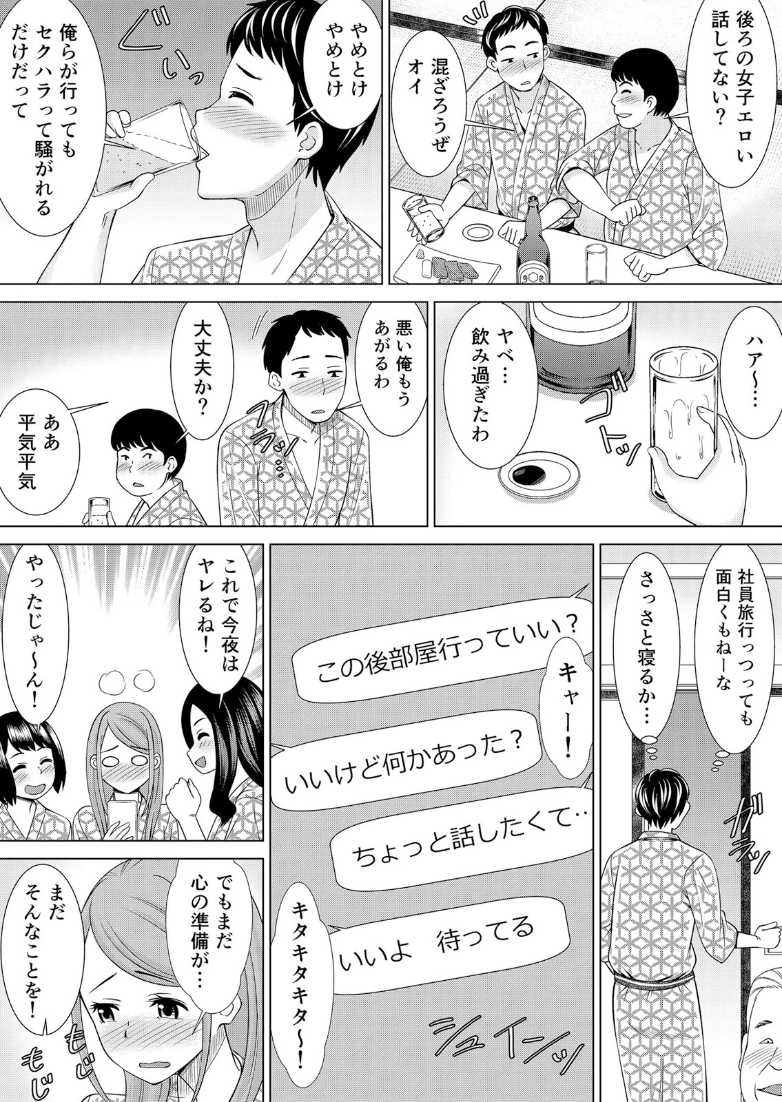 ネトラレ社員旅行〜上司の彼女に極太チ●コで何度も中●ししてやったw デジタル特装版 1ページ8