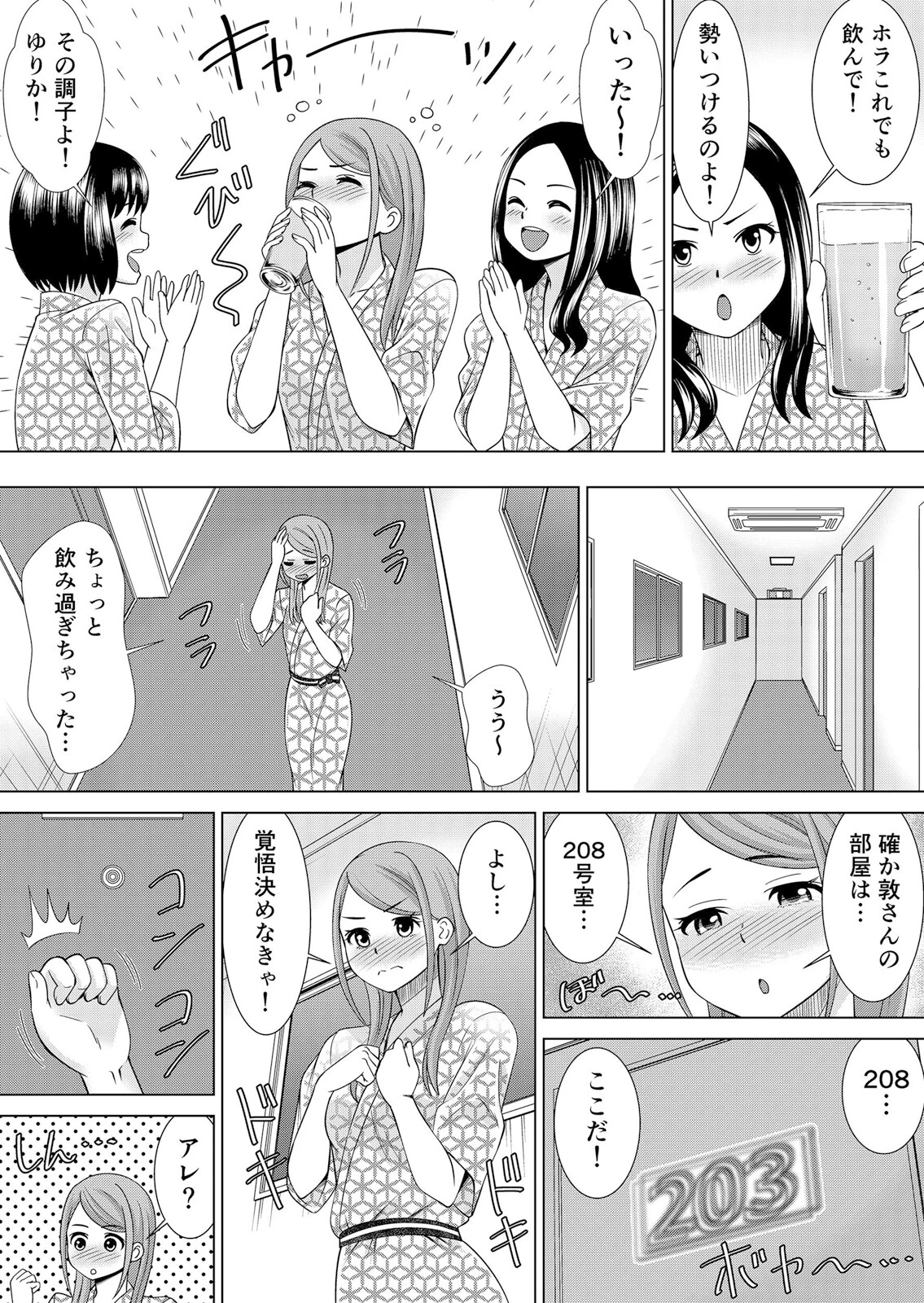 ネトラレ社員旅行〜上司の彼女に極太チ●コで何度も中●ししてやったw デジタル特装版 1ページ9