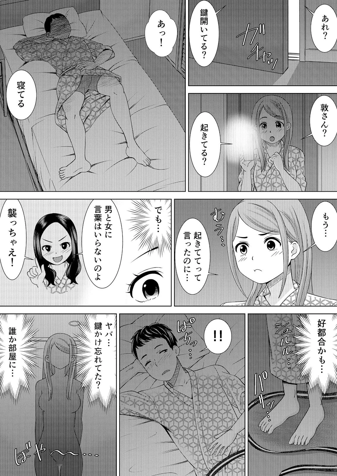 ネトラレ社員旅行〜上司の彼女に極太チ●コで何度も中●ししてやったw デジタル特装版 1ページ10