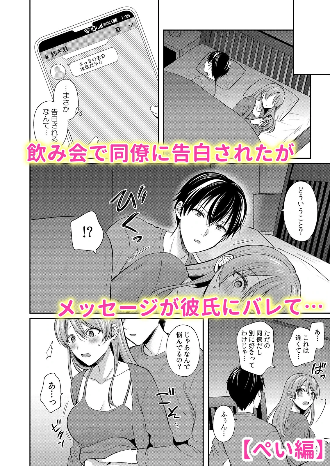 ネトラレ妻は若い性欲にイキ堕ちる「夫の前で…そんな太いの挿れないで…」 1ページ2
