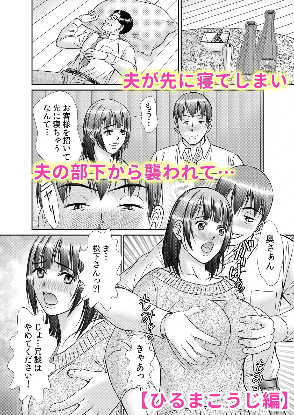 ネトラレ妻は若い性欲にイキ堕ちる「夫の前で…そんな太いの挿れないで…」 1ページ4