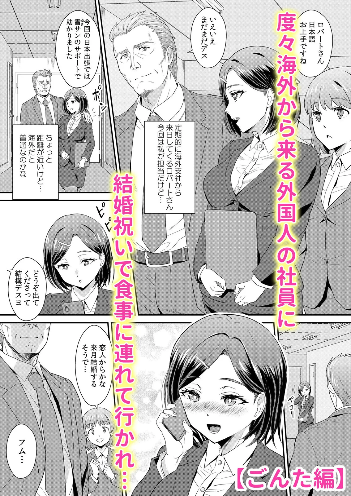 ネトラレ妻は若い性欲にイキ堕ちる「夫の前で…そんな太いの挿れないで…」 1ページ8
