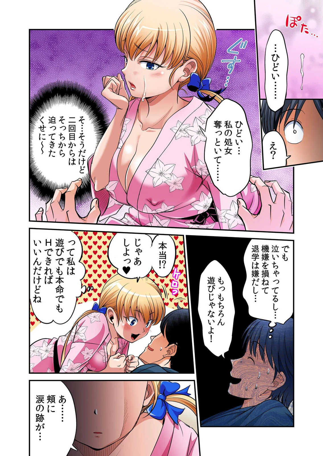 発情女子寮ハーレム〜そんなに出したら妊娠しちゃう！！ 通常版 3ページ4