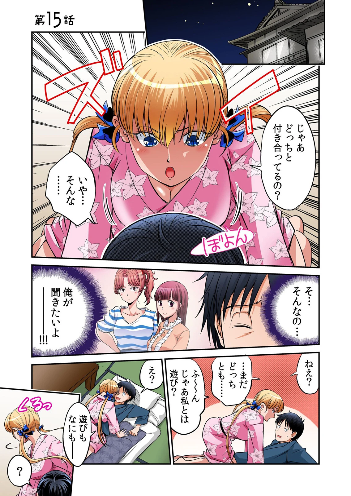 発情女子寮ハーレム〜そんなに出したら妊娠しちゃう！！ デジタル特装版 3ページ3