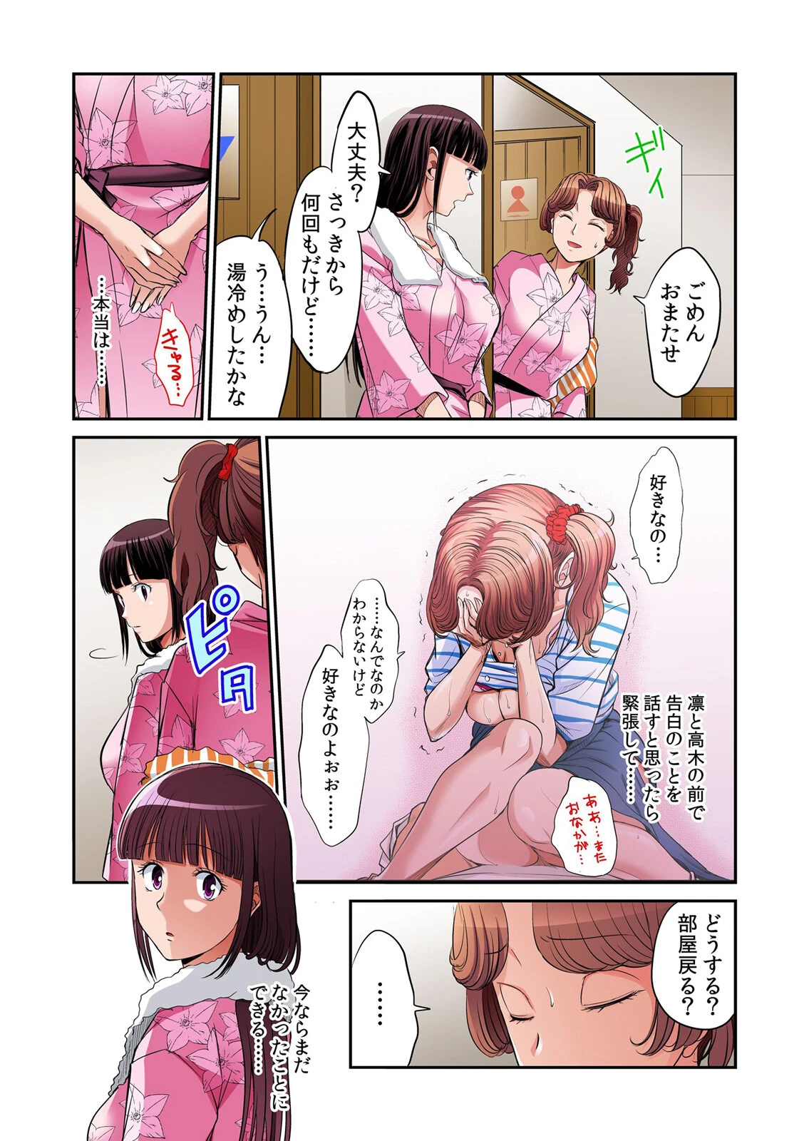 発情女子寮ハーレム〜そんなに出したら妊娠しちゃう！！ デジタル特装版 3ページ6