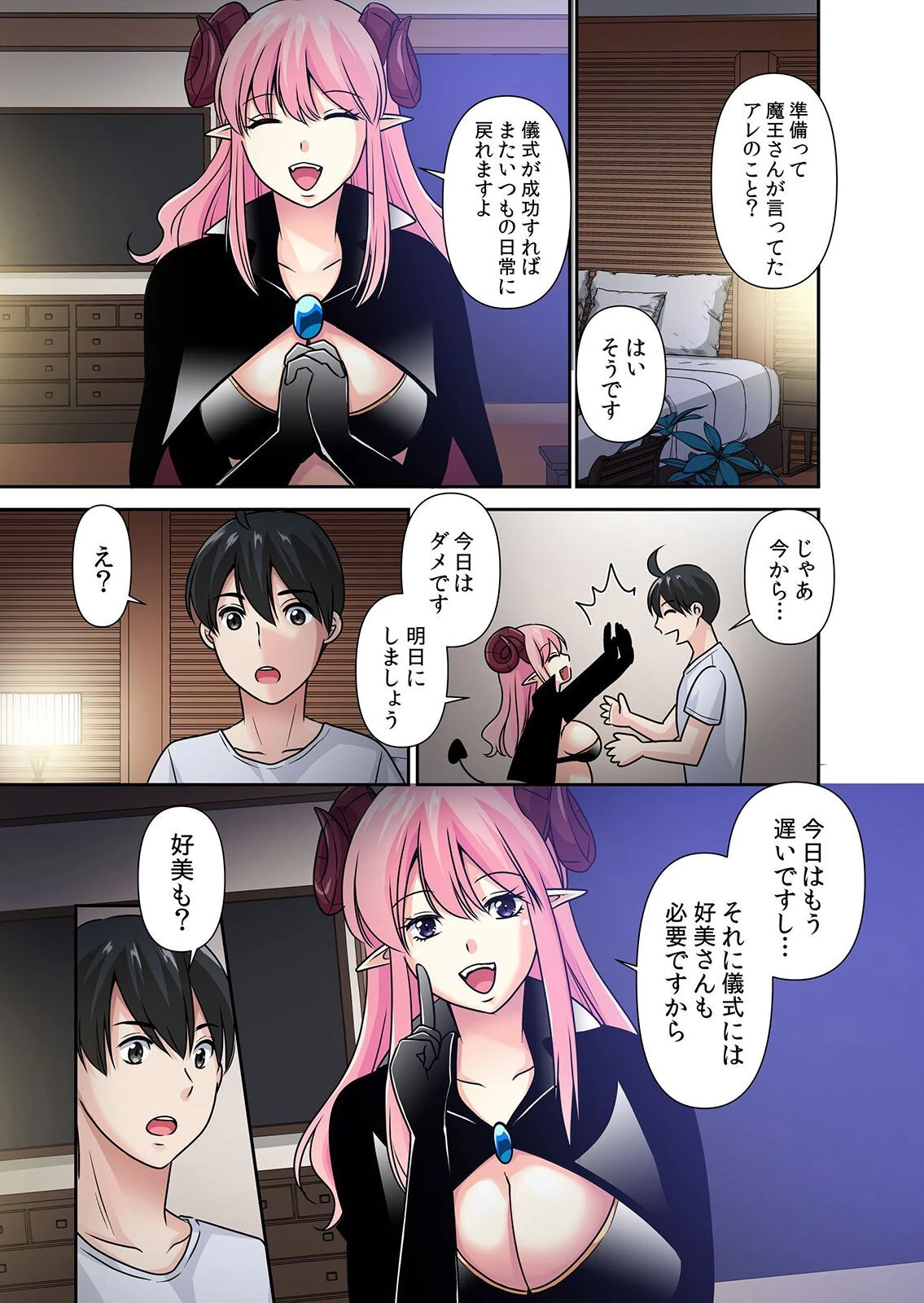 性感操作でハメハメハーレム！〜全身がクリクリみたいなのぉ！（79巻-81巻） 27ページ3