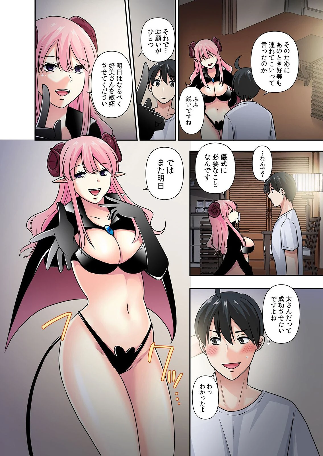 性感操作でハメハメハーレム！〜全身がクリクリみたいなのぉ！（79巻-81巻） 27ページ4