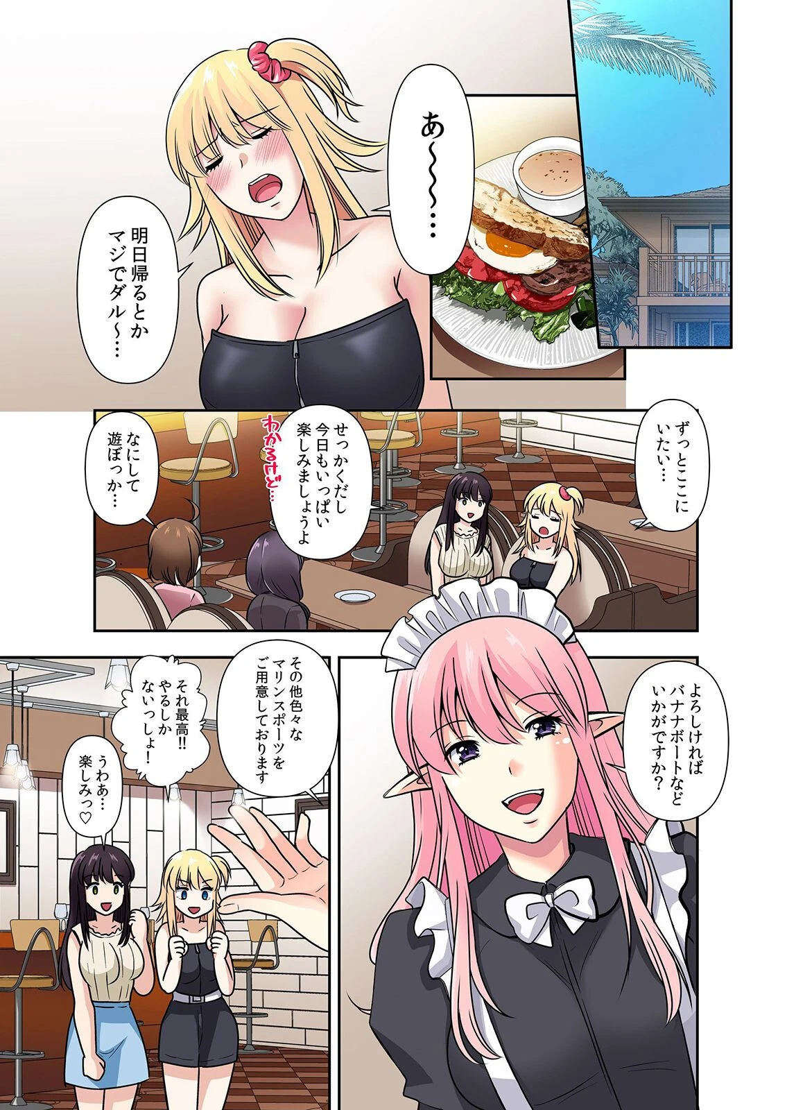 性感操作でハメハメハーレム！〜全身がクリクリみたいなのぉ！（79巻-81巻） 27ページ5
