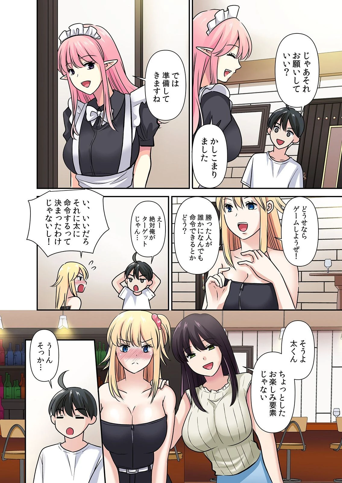 性感操作でハメハメハーレム！〜全身がクリクリみたいなのぉ！（79巻-81巻） 27ページ6