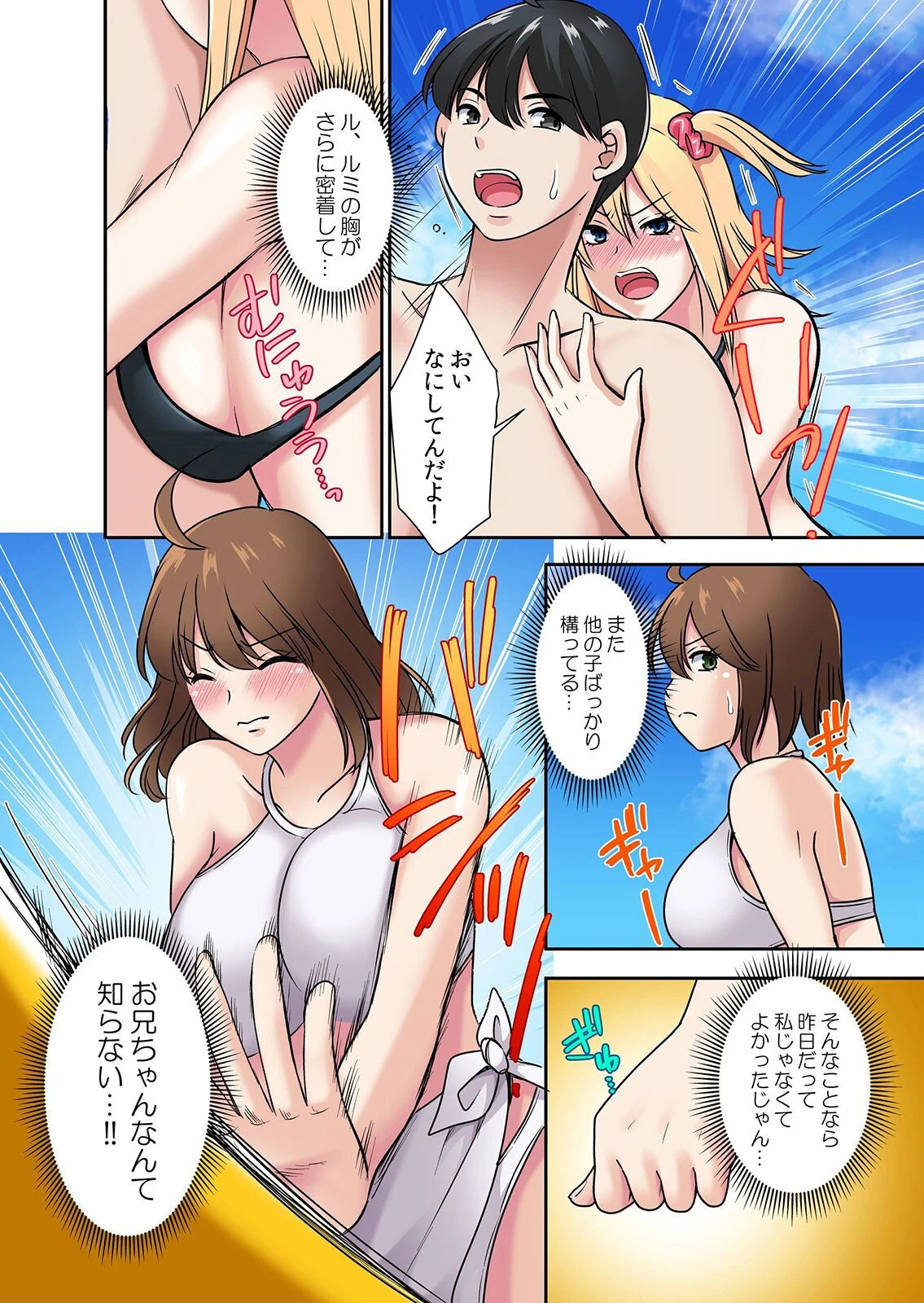 性感操作でハメハメハーレム！〜全身がクリクリみたいなのぉ！（79巻-81巻） 27ページ10