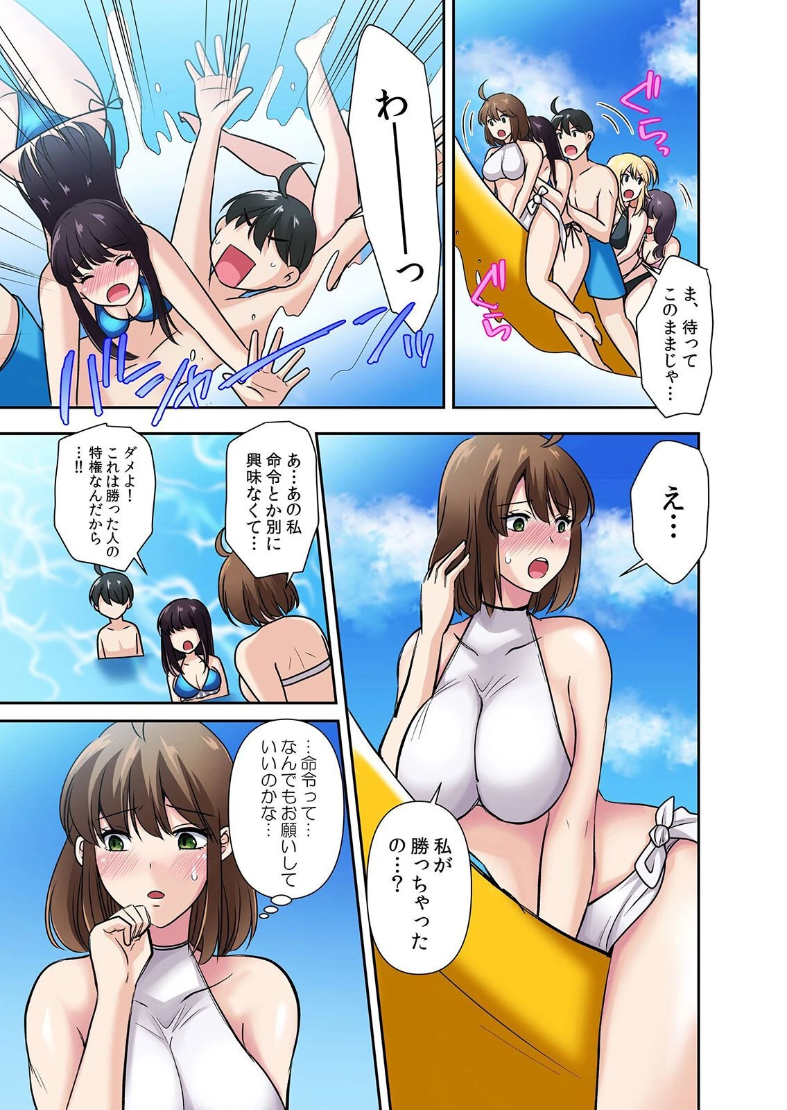 性感操作でハメハメハーレム！〜全身がクリクリみたいなのぉ！（79巻-81巻） 27ページ11