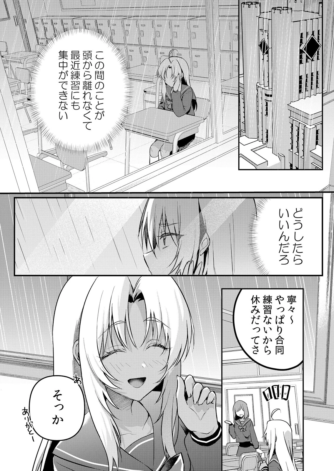 生意気ざかり〜私はまだ堕ちてない 75ページ2