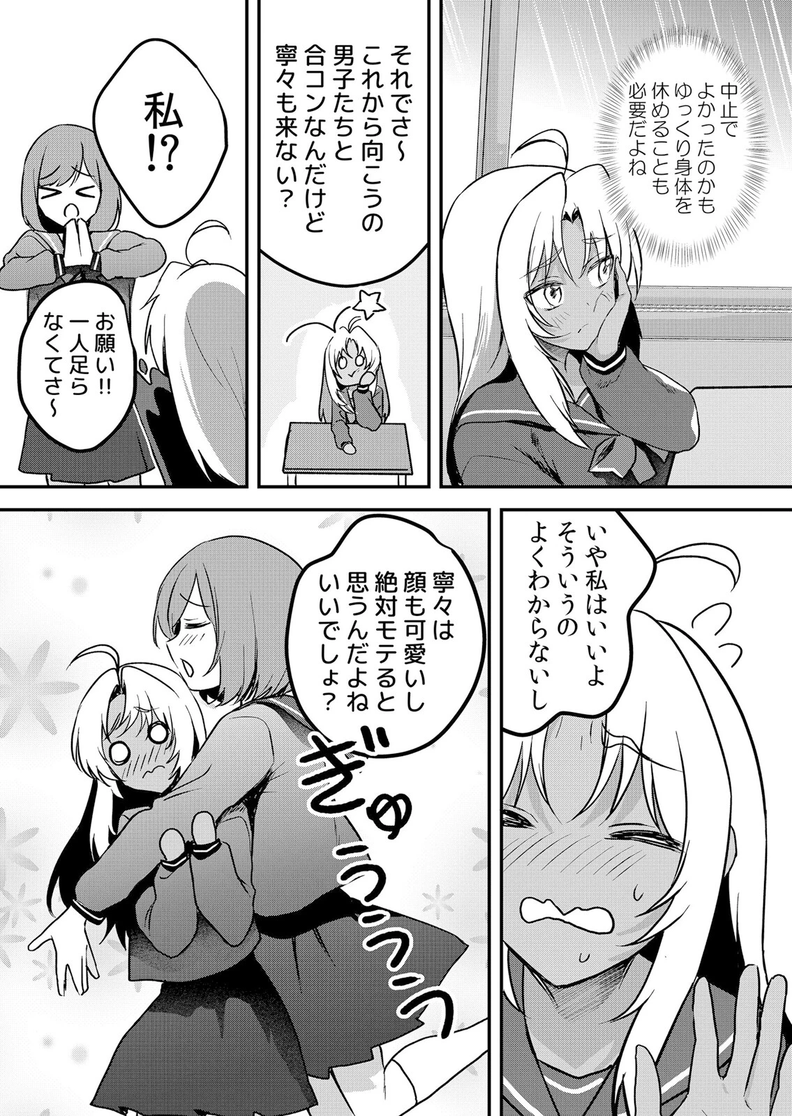 生意気ざかり〜私はまだ堕ちてない 75ページ3